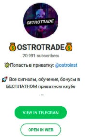 Канал Ostrotrade Легенда Бинарок