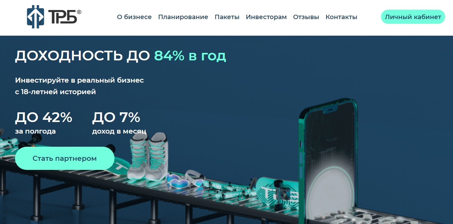 Компания TRB Invest