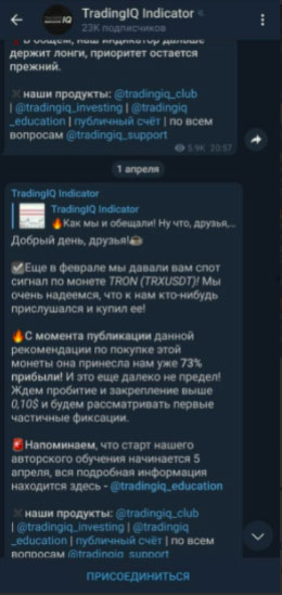 Сигналы от Trading IQ Indicator