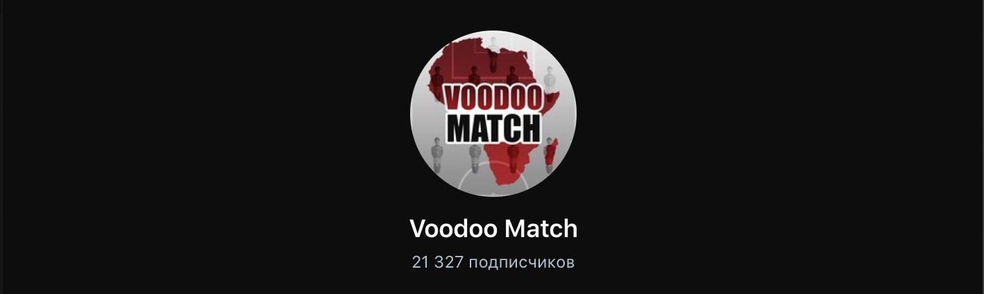 Voodoo Match - Телеграмм канал каппера