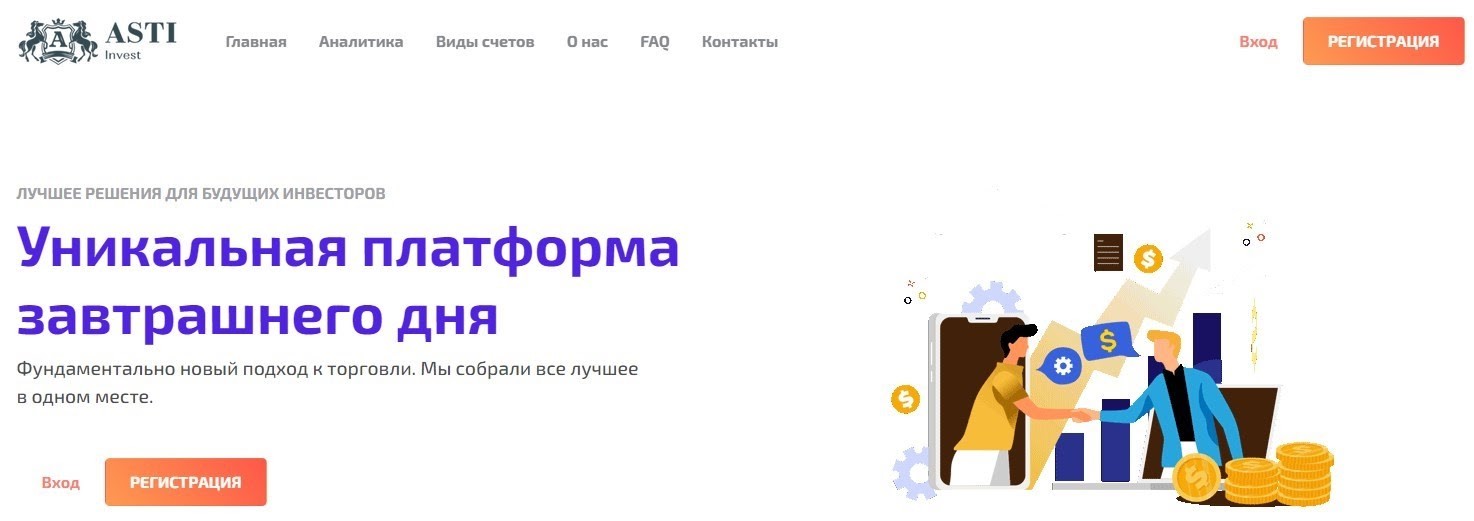 Уникальная платформа ASTI Invest