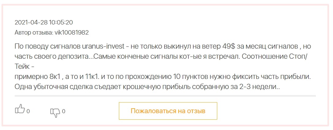 Uranus Invest отзывы