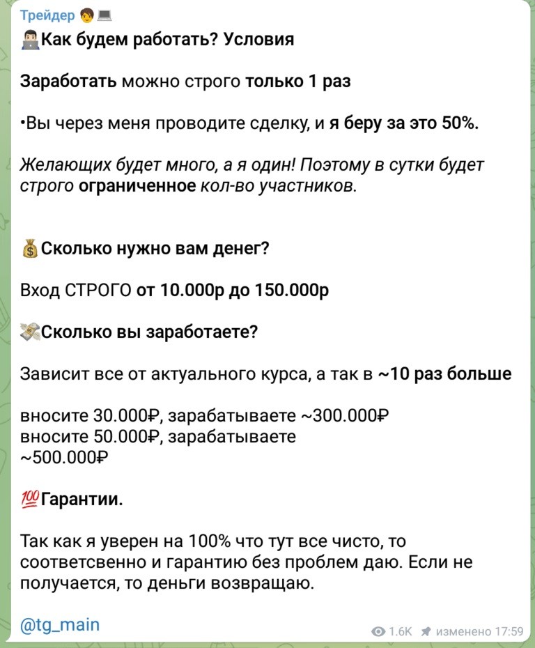 Условия работы и перспективы дохода