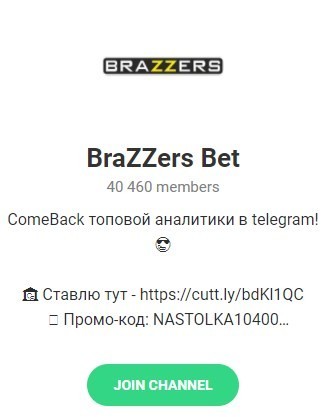 BraZZers-Bet канал в Телеграме