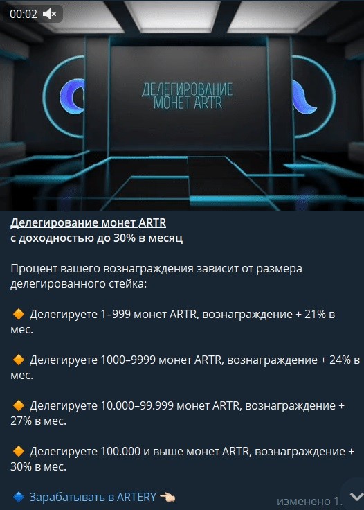 Делегирование монет ARTR