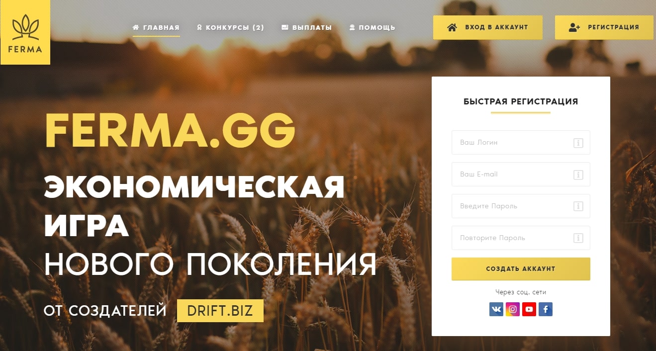 Ferma gg – игра с выводом денег