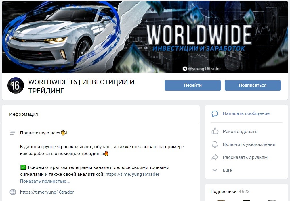 Группа ВК трейдера Worldwide 16