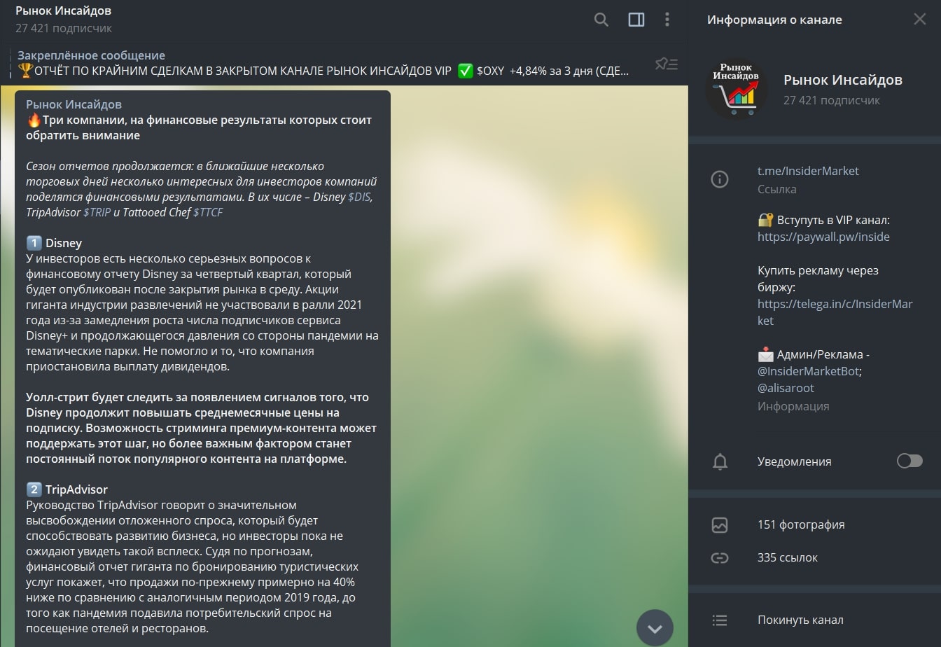 Информация о канале Рынок Инсайдов