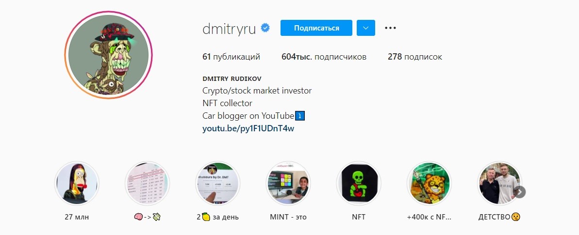 Инстаграм DMITRY RUDI FREE