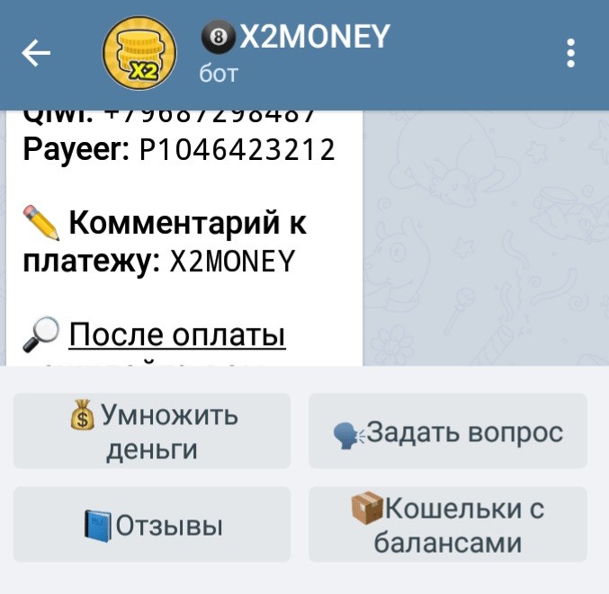 Как работает бот X2MONEY