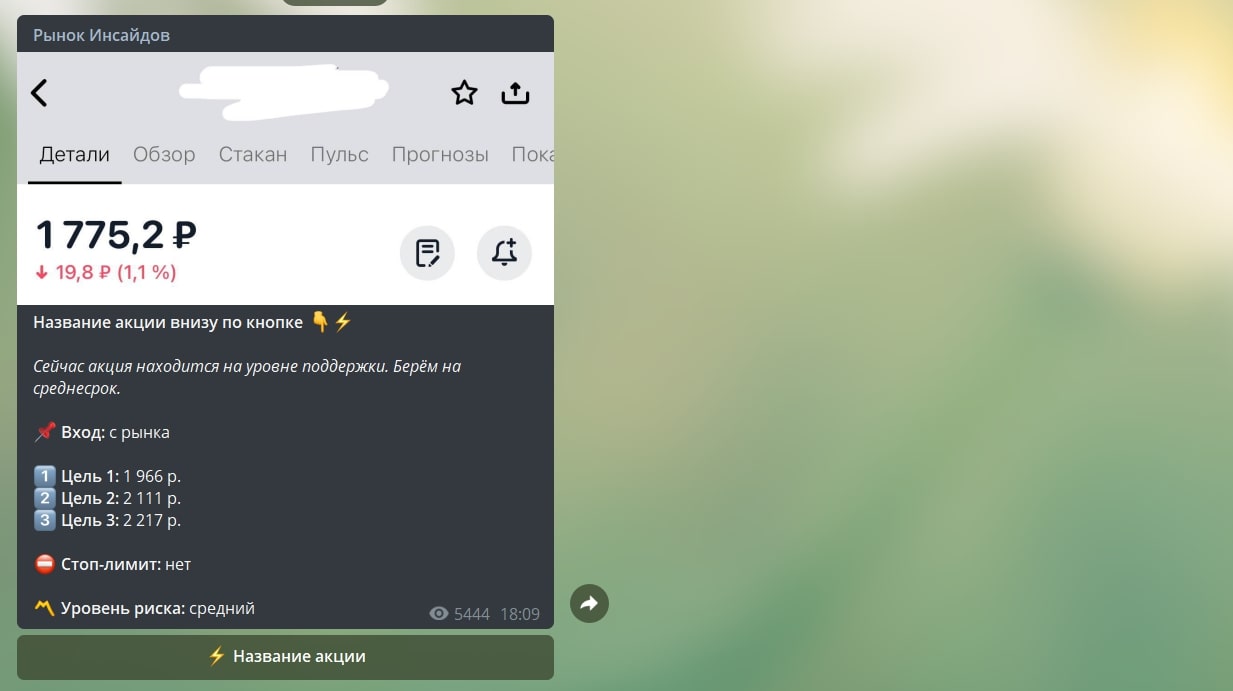 Канал в телеграмме Рынок Инсайдов