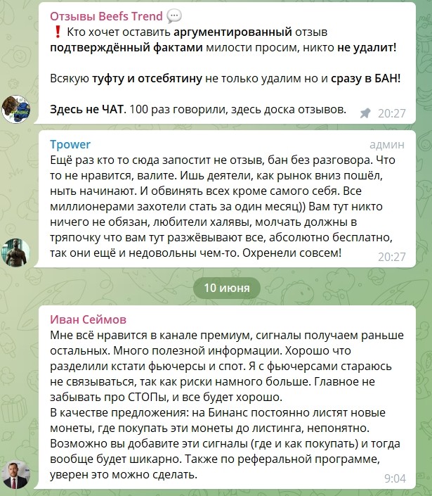 Крипто канал Beefs Trend отзывы