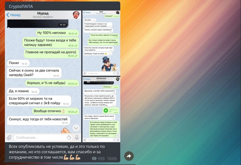 Отзывы о трейдере CryptoПАПА