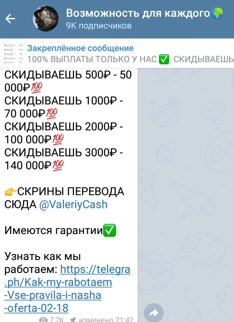 Пример раскрутки счета на канале в Телеграмм Возможность для каждого