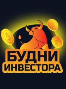 Проект Будни Инвестора