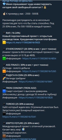 Рекомендованные Ратнером инвестиционные площадки