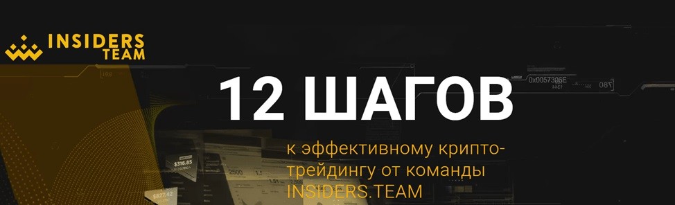 Сайт Insiders Team