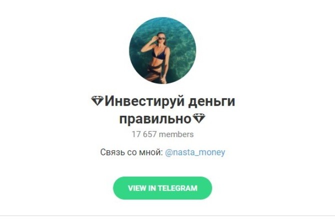 Telegram – канал Инвестируй деньги правильно