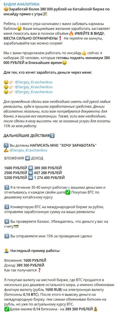 Телеграмм канал Будни Аналитика