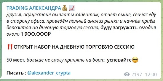 Телеграмм канал Trading Александра