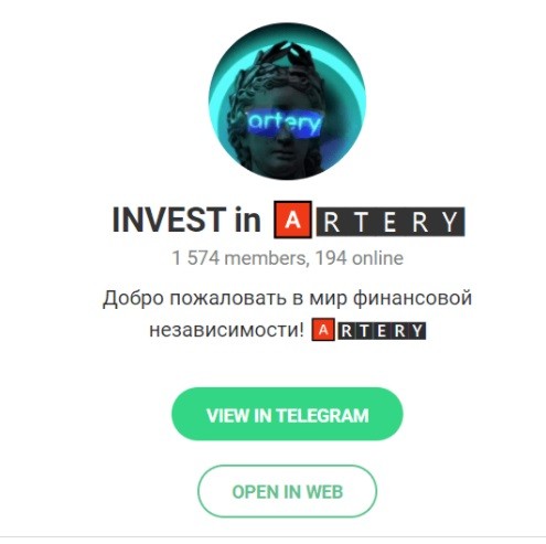 Телеграмм – чат INVEST in ARTERY