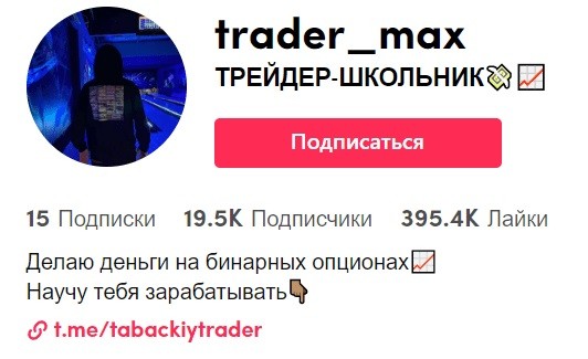 Тик-ток TBK TRADING