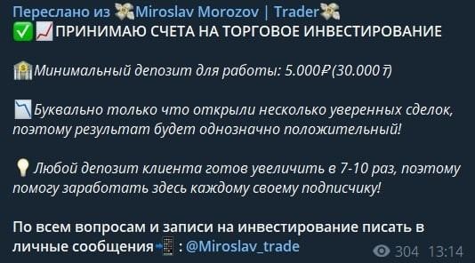 Условия инвестирования от Мирослава