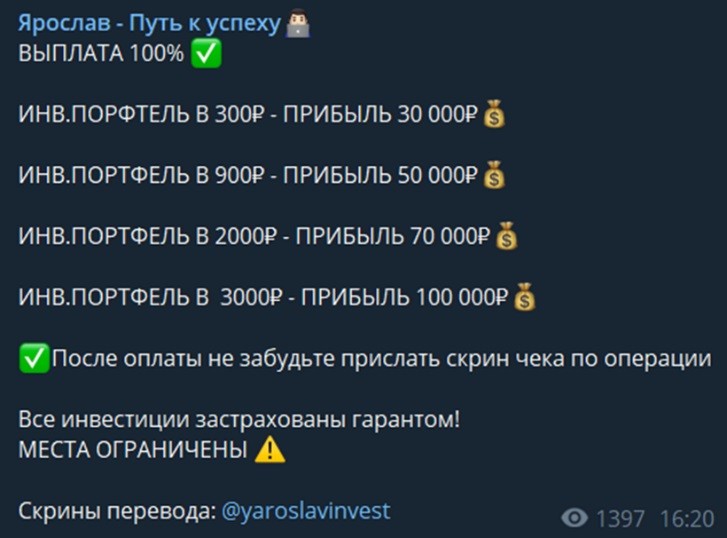 Условия сотрудничества с Ярославом