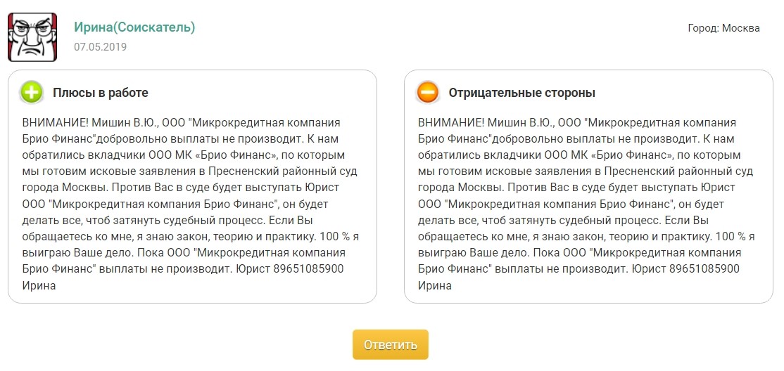 Отзывы о Brio Finance