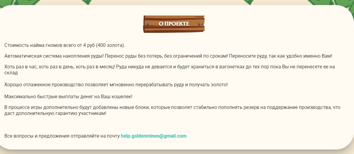 Описание проекта Golden Mines