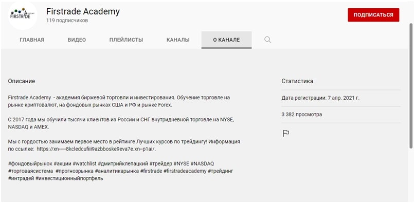 Ютуб канал Firstrade academy