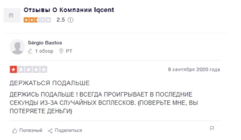 Iqcent отзывы