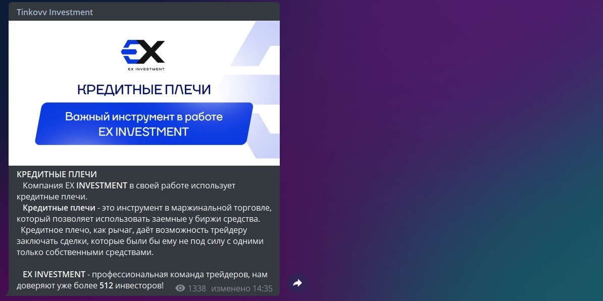 Проект Ex Investment