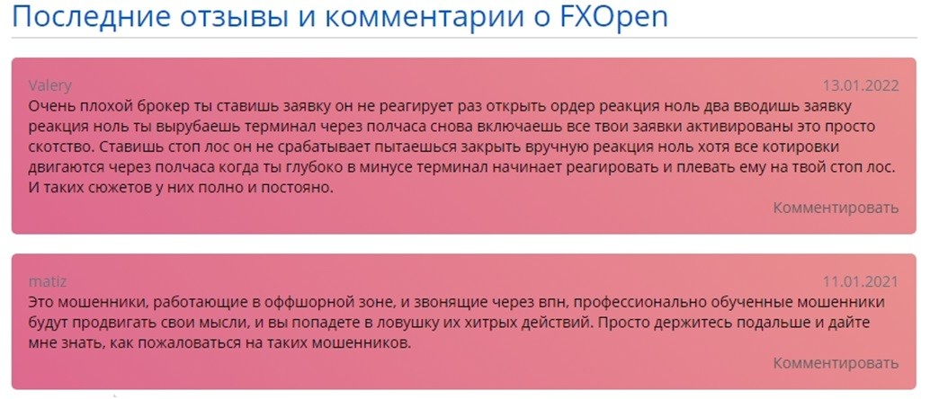 Отзывы о брокере FXOpen