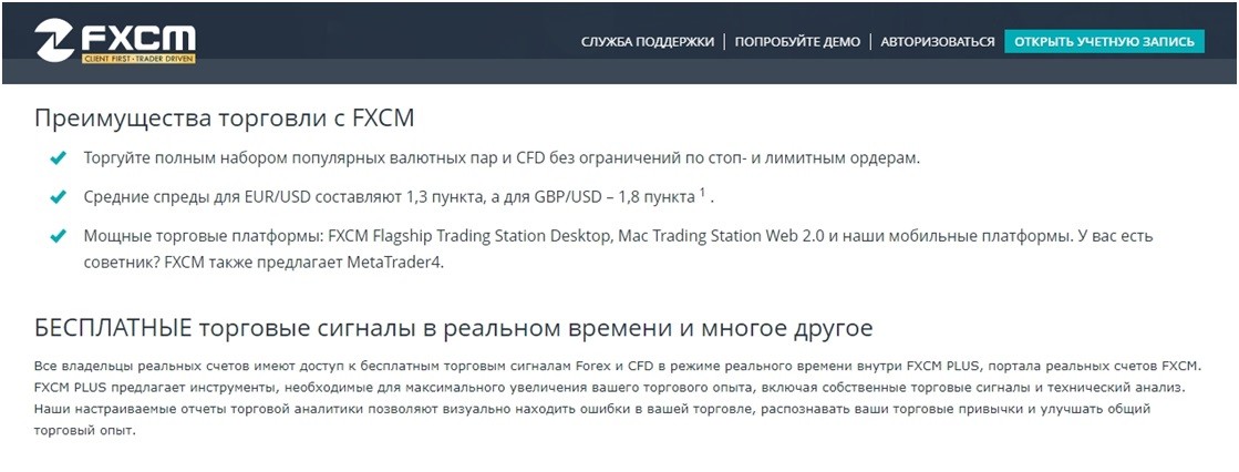 Преимущества торговли с Fxcm