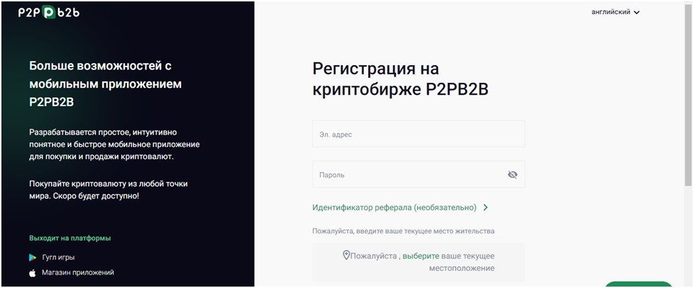 Регистрация на бирже p2pb2b