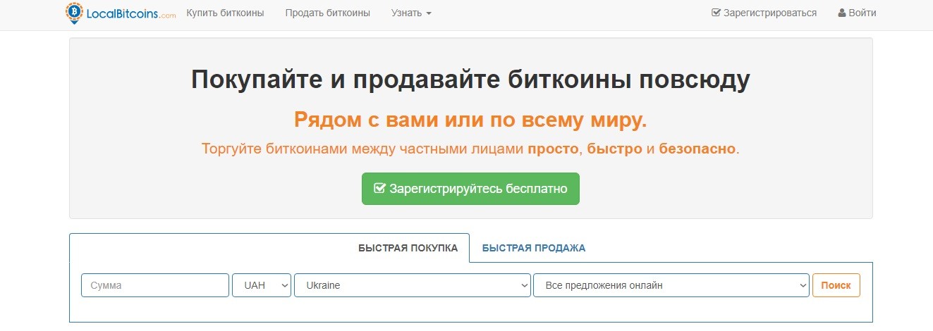 Сайт проекта Localbitcoins