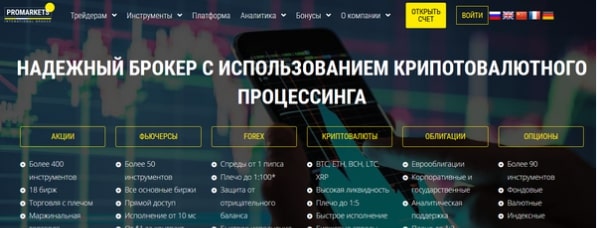 Брокер Promarket