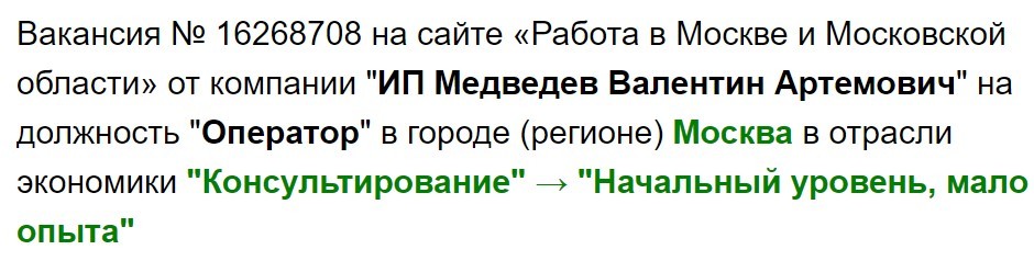 Объявление о вакансии