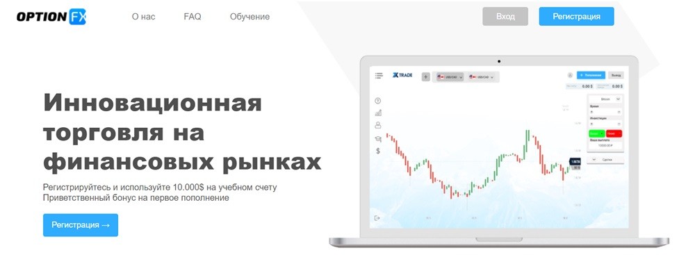 Сайт брокера OptionFX Pro