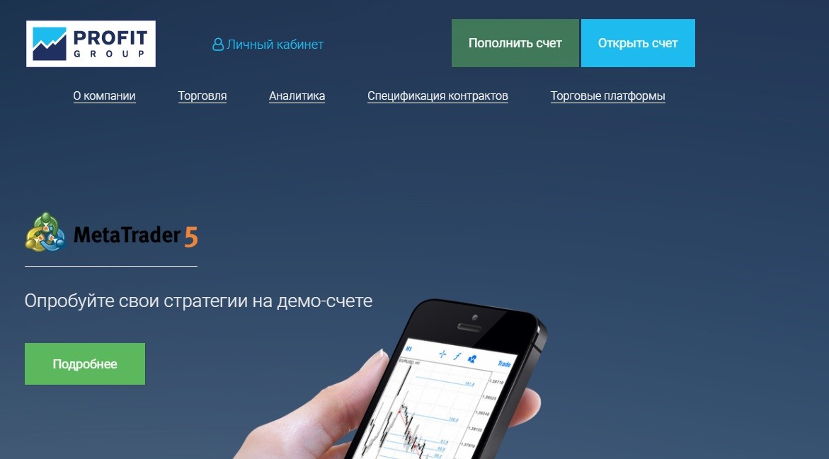 Сайт брокера Profit Group