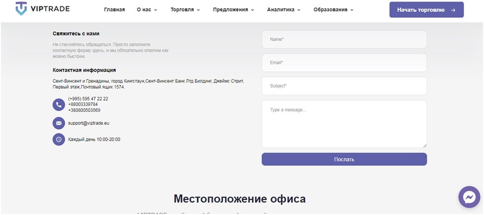 Сайт брокера VipTrade Global