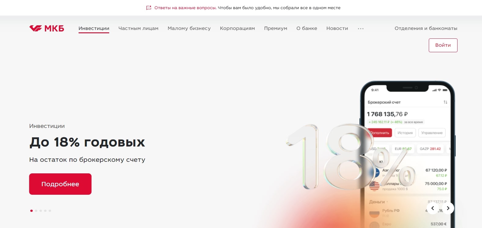 Официальный сайт МКБ Инвест