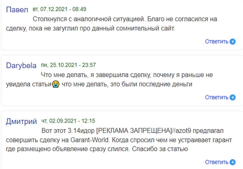 Отзывы о проекте Garant World