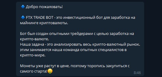 Бот FTX Trade Bot