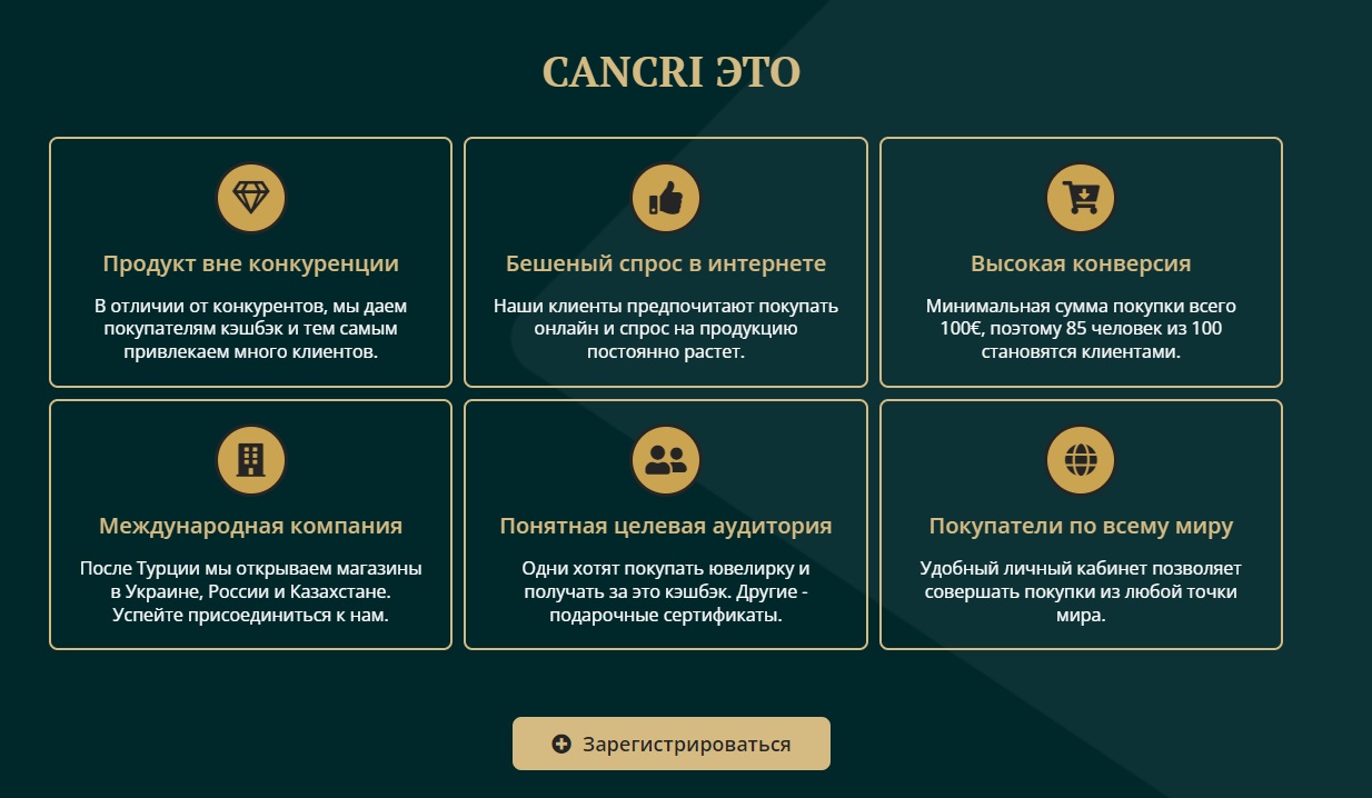 Преимущества продукции Cancri Jewelry