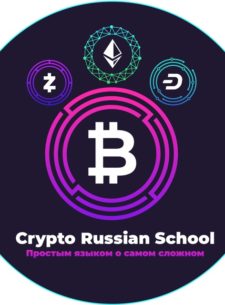 проект Crypto Russian School