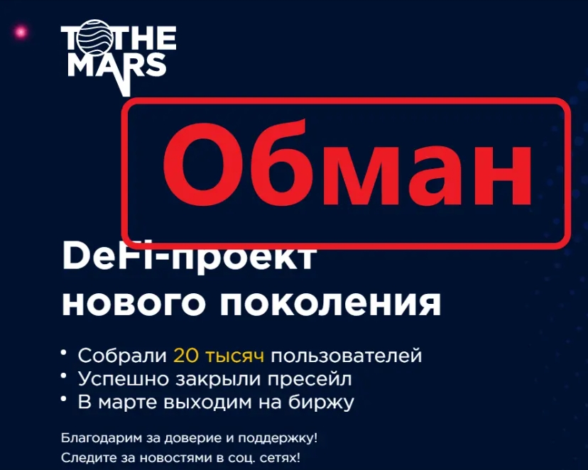 Проект ToTheMars сайт