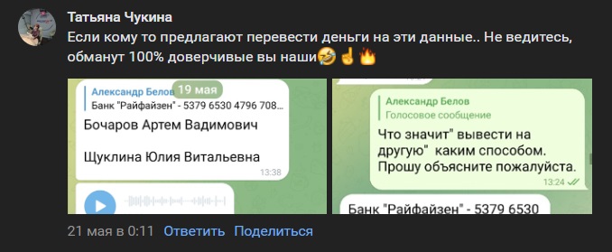 Реальный Отзыв о работе Александра Белова