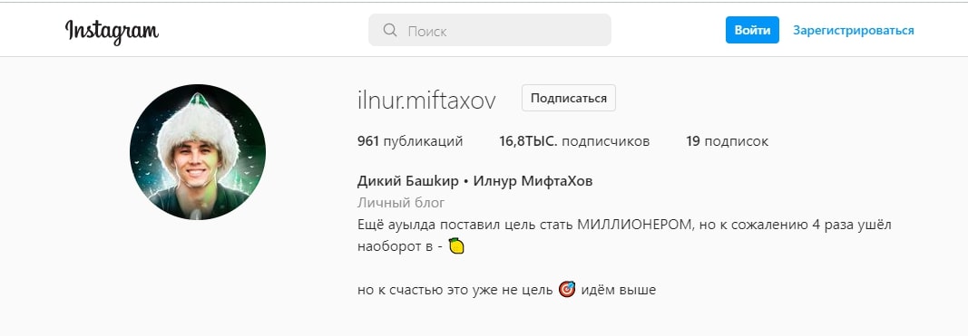 Инстаграмм Ильнура Мифтахова